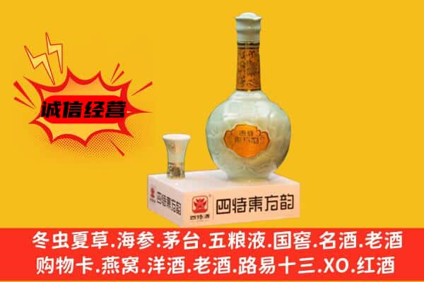 西安莲湖区上门回收四特酒价格