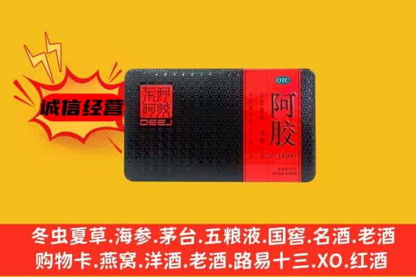 西安莲湖区回收阿胶