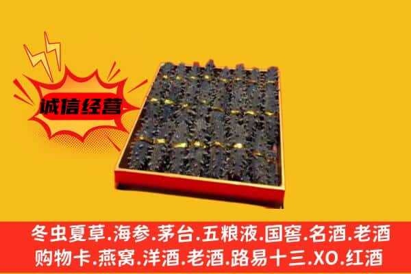 西安莲湖区回收海参