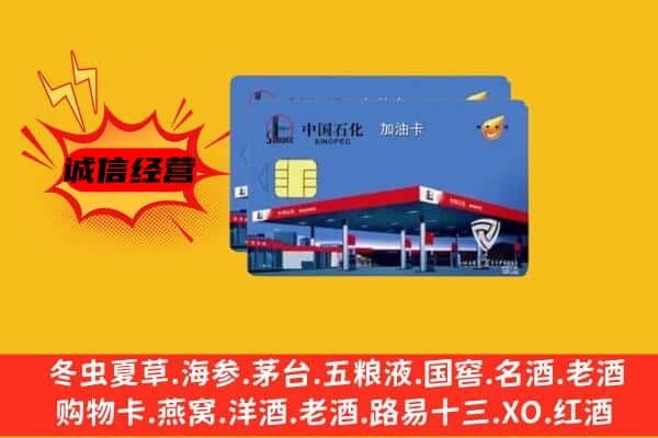 西安莲湖区回收加油卡