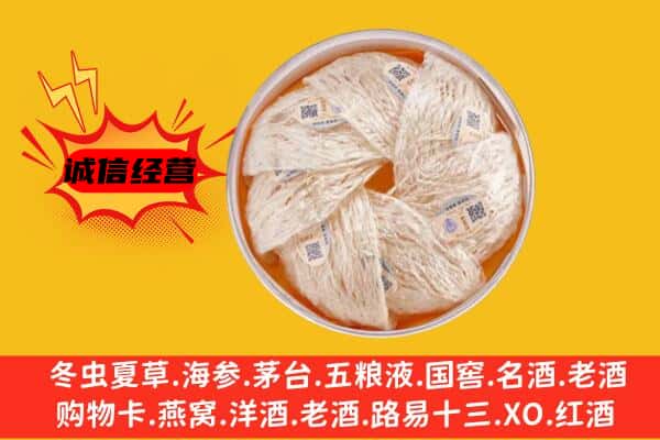 西安莲湖区回收燕窝