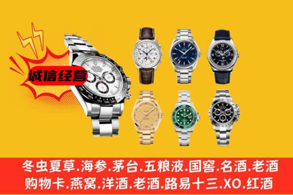 西安莲湖区回收名表