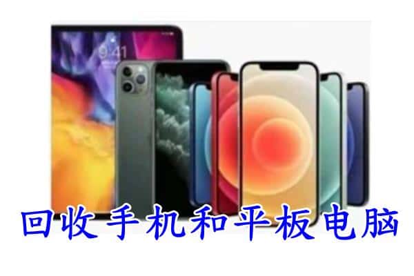 西安莲湖区回收手机